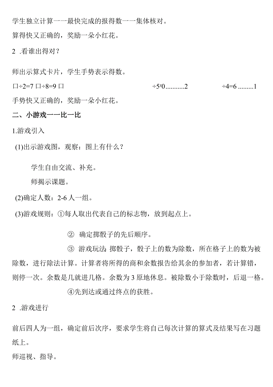 【沪教版六年制】二年级上册3.4掷骰子做除法.docx_第2页