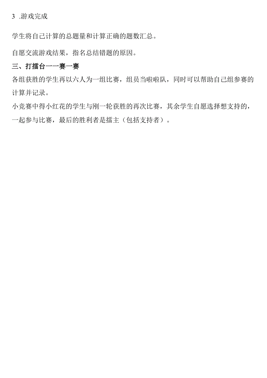 【沪教版六年制】二年级上册3.4掷骰子做除法.docx_第3页