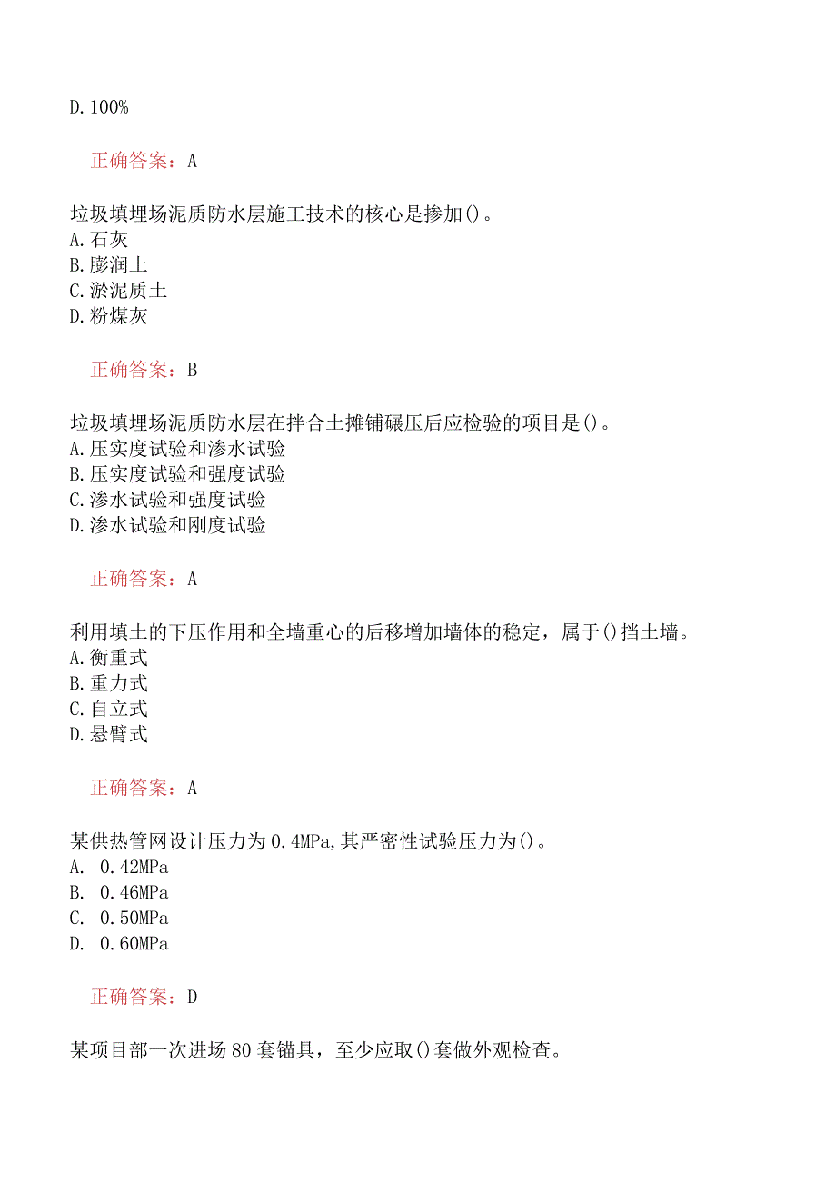 一级建造师-市政公用工程管理与实务模拟真题及答案一.docx_第3页