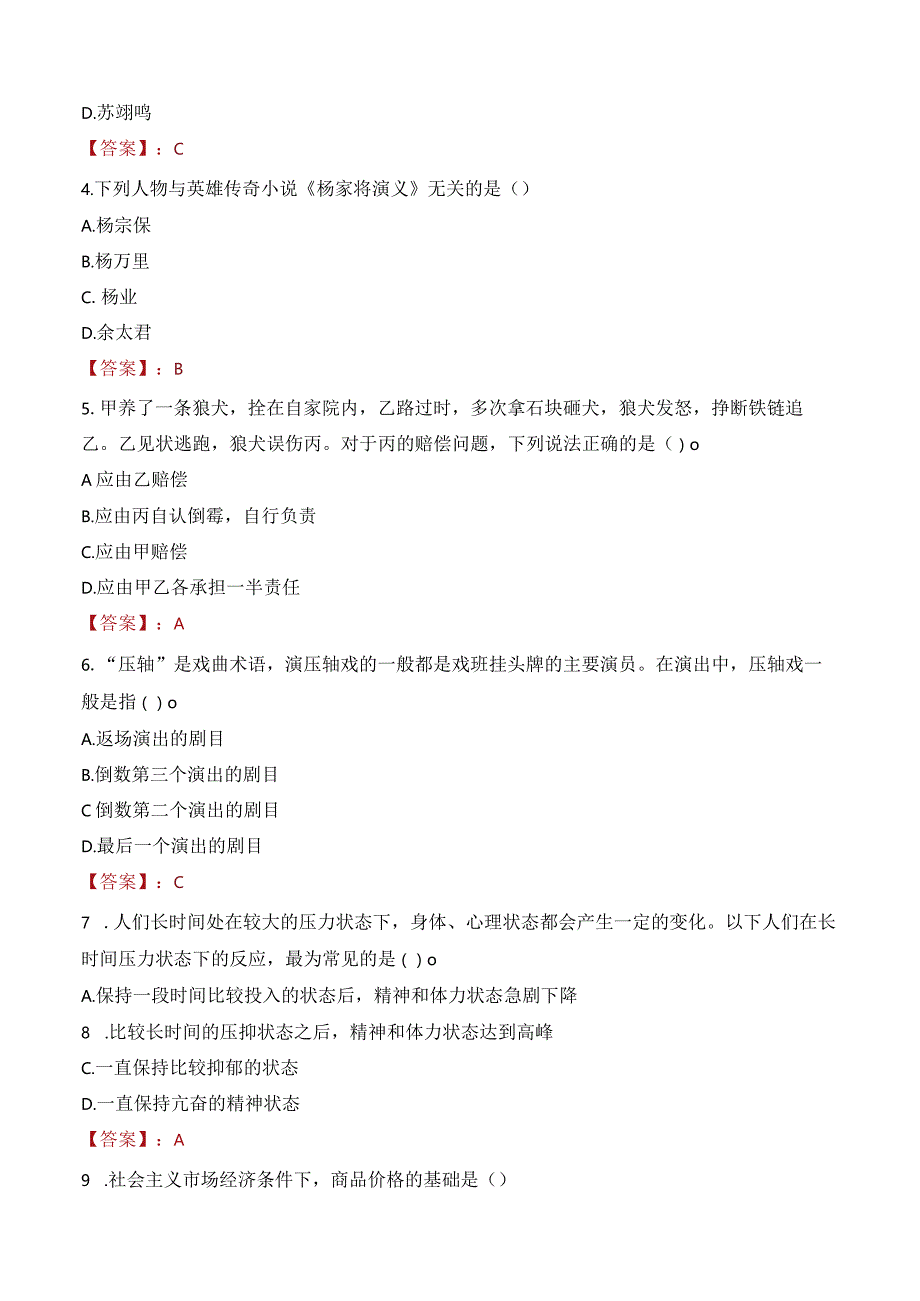 2023年绍兴市越城区鉴湖街道工作人员招聘考试试题真题.docx_第2页