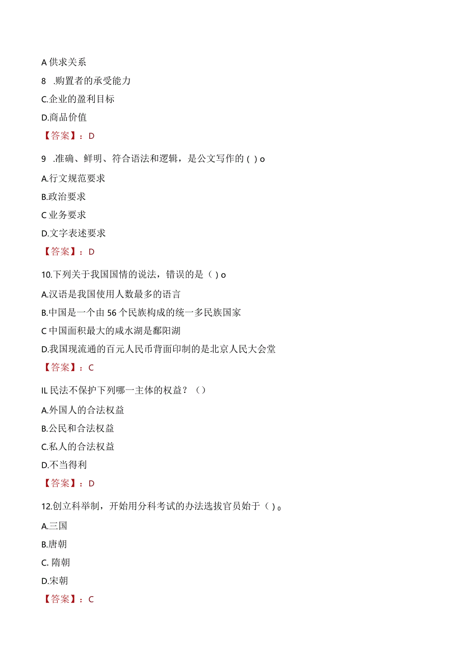 2023年绍兴市越城区鉴湖街道工作人员招聘考试试题真题.docx_第3页