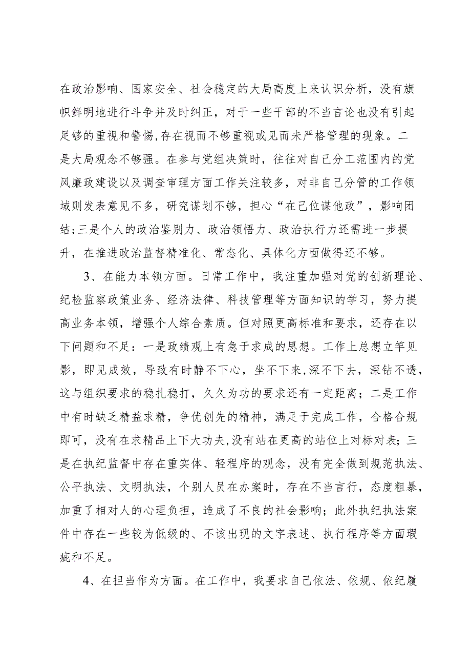 主题教育暨教育整顿专题民主生活会个人对照检查4200字（六个方面版）.docx_第3页