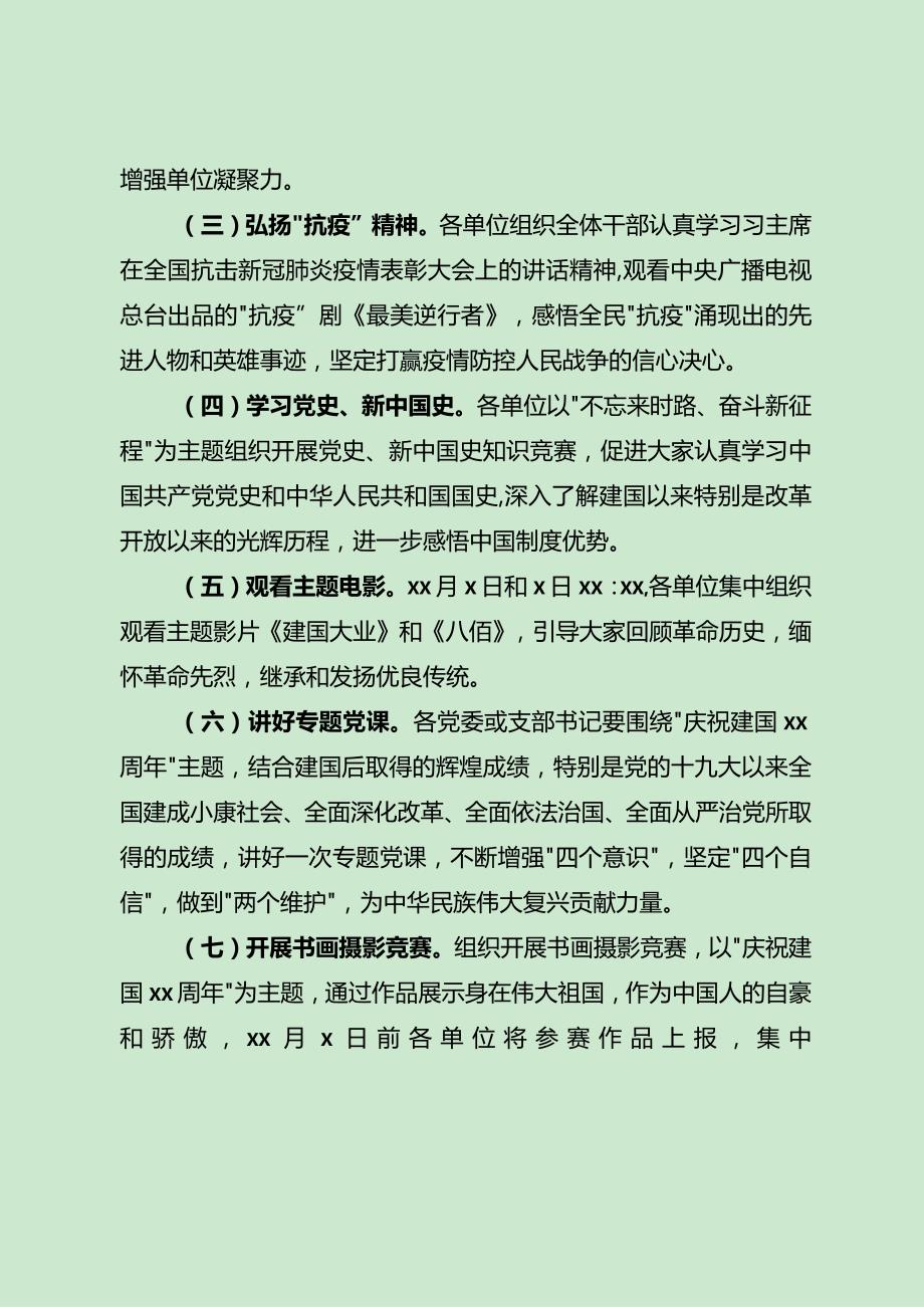 20200923-2020年庆祝建国中秋文化活动的方案.docx_第2页