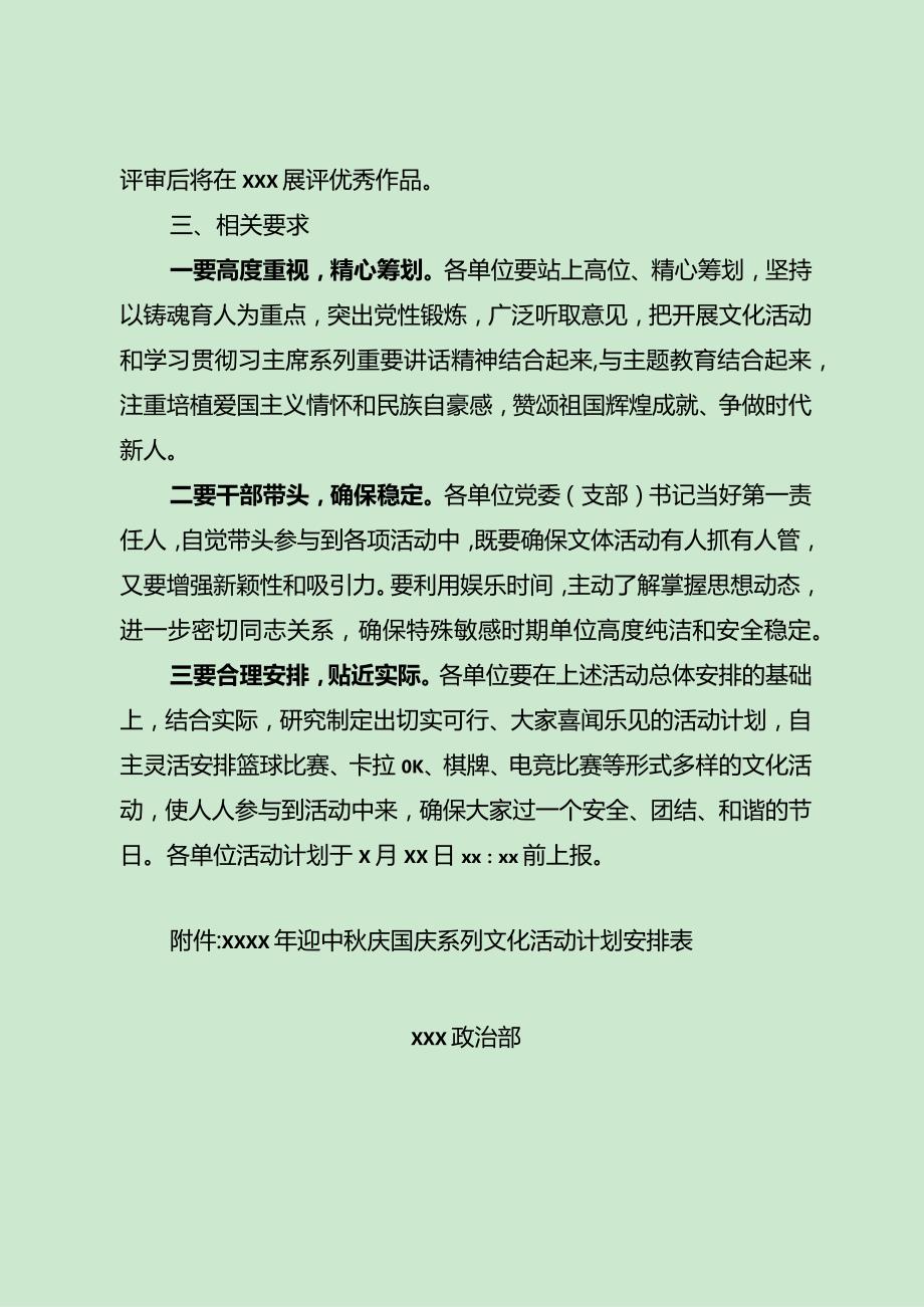 20200923-2020年庆祝建国中秋文化活动的方案.docx_第3页