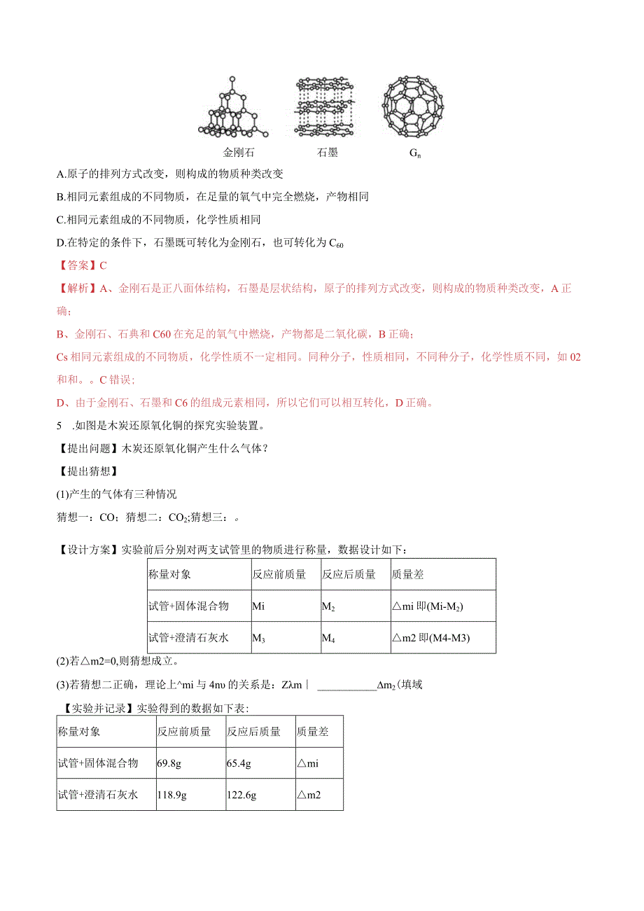 专题04碳和碳的化合物（练习）（解析版）.docx_第3页