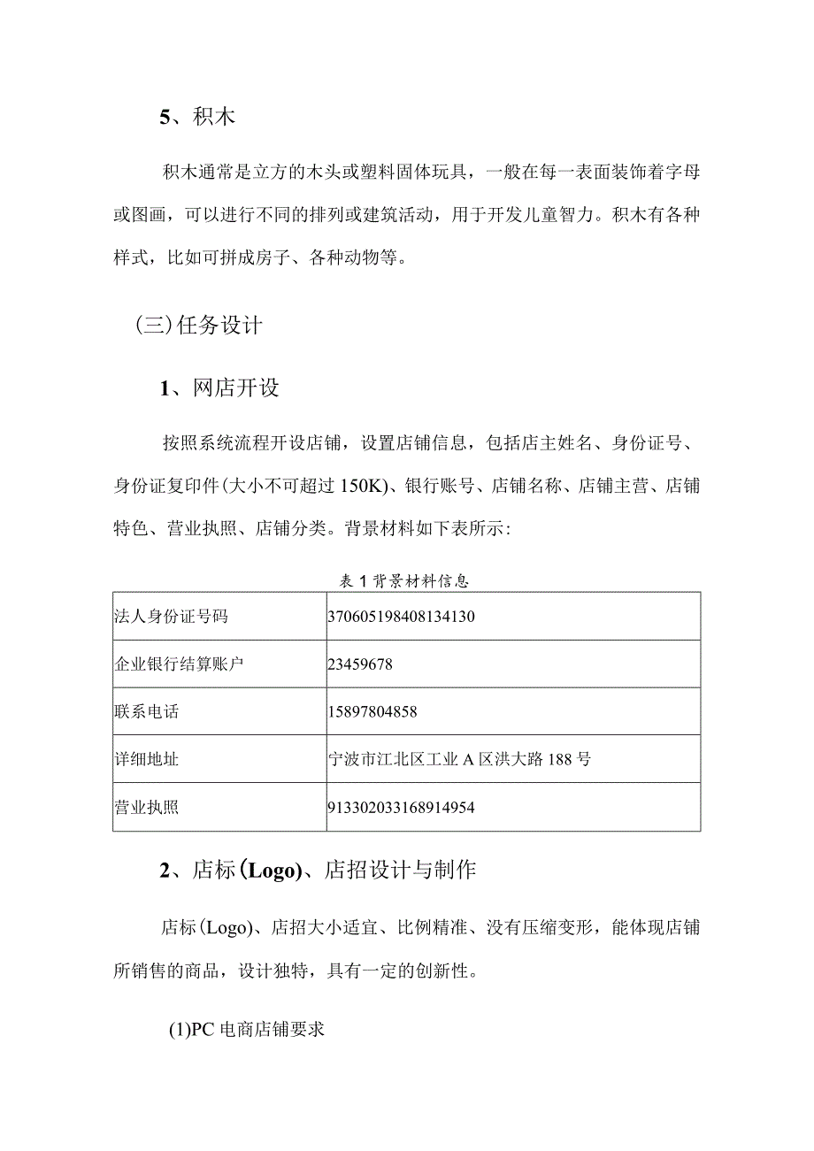 412023年广西职业院校技能大赛中职组《电子商务技能》赛项题库赛卷3(网店开设与装修部分).docx_第3页