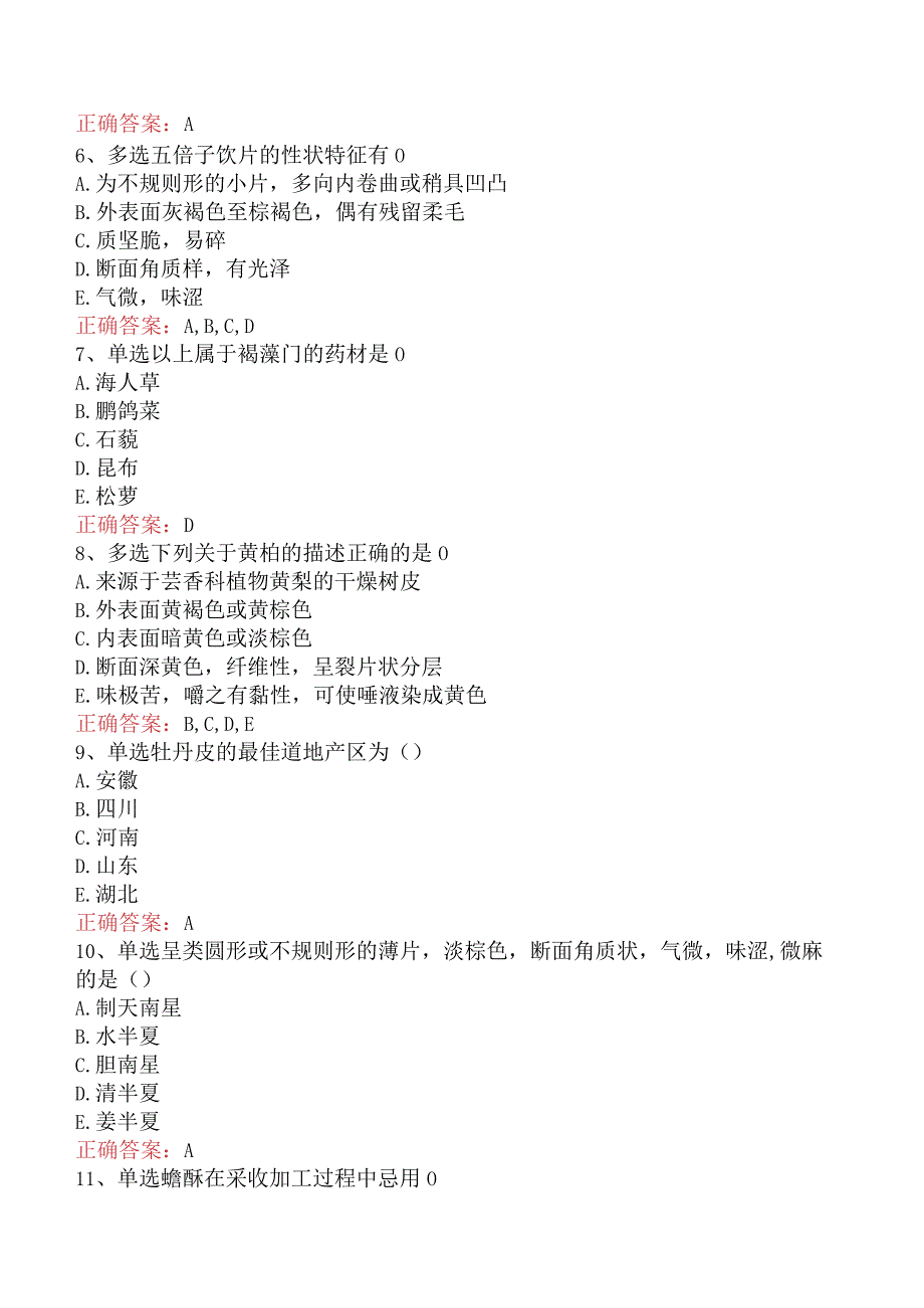 中药学专业知识一：常用中药的鉴别题库一及答案解析.docx_第2页