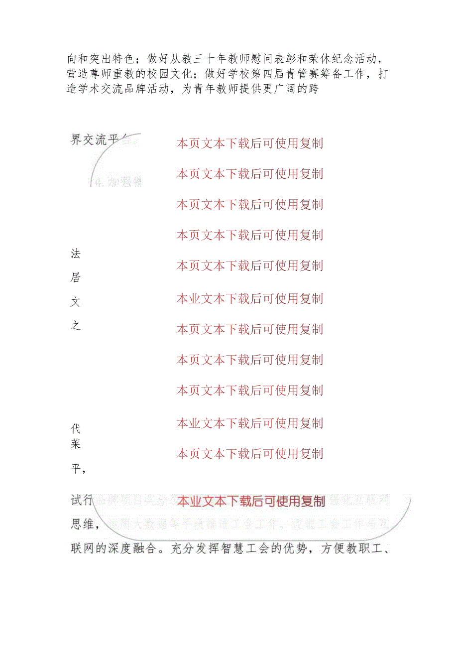 2024工会工作计划（最新版）.docx_第3页