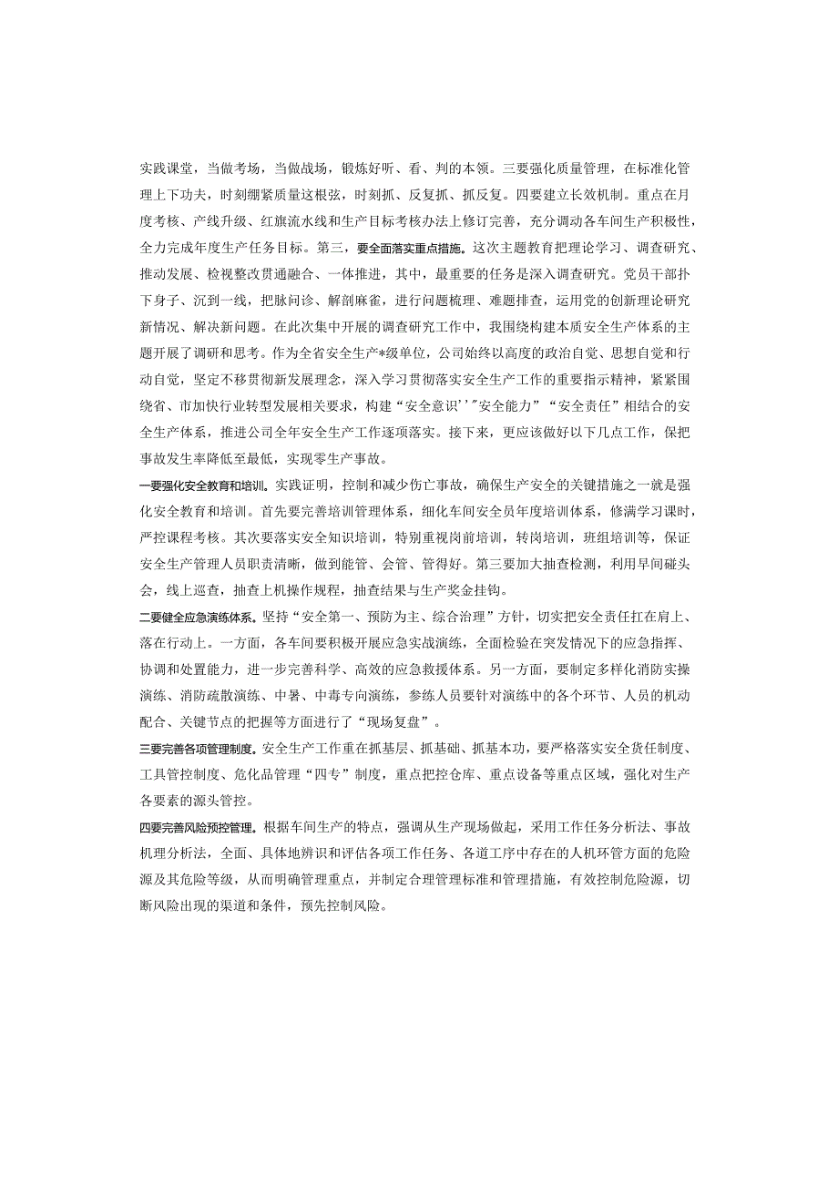 主题教育交流发言材料：驰而不息抓落实立足岗位作贡献.docx_第2页