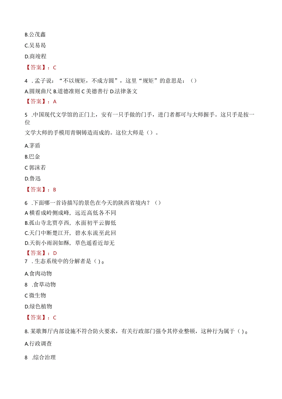 2023年绍兴市上虞区曹娥街道工作人员招聘考试试题真题.docx_第2页