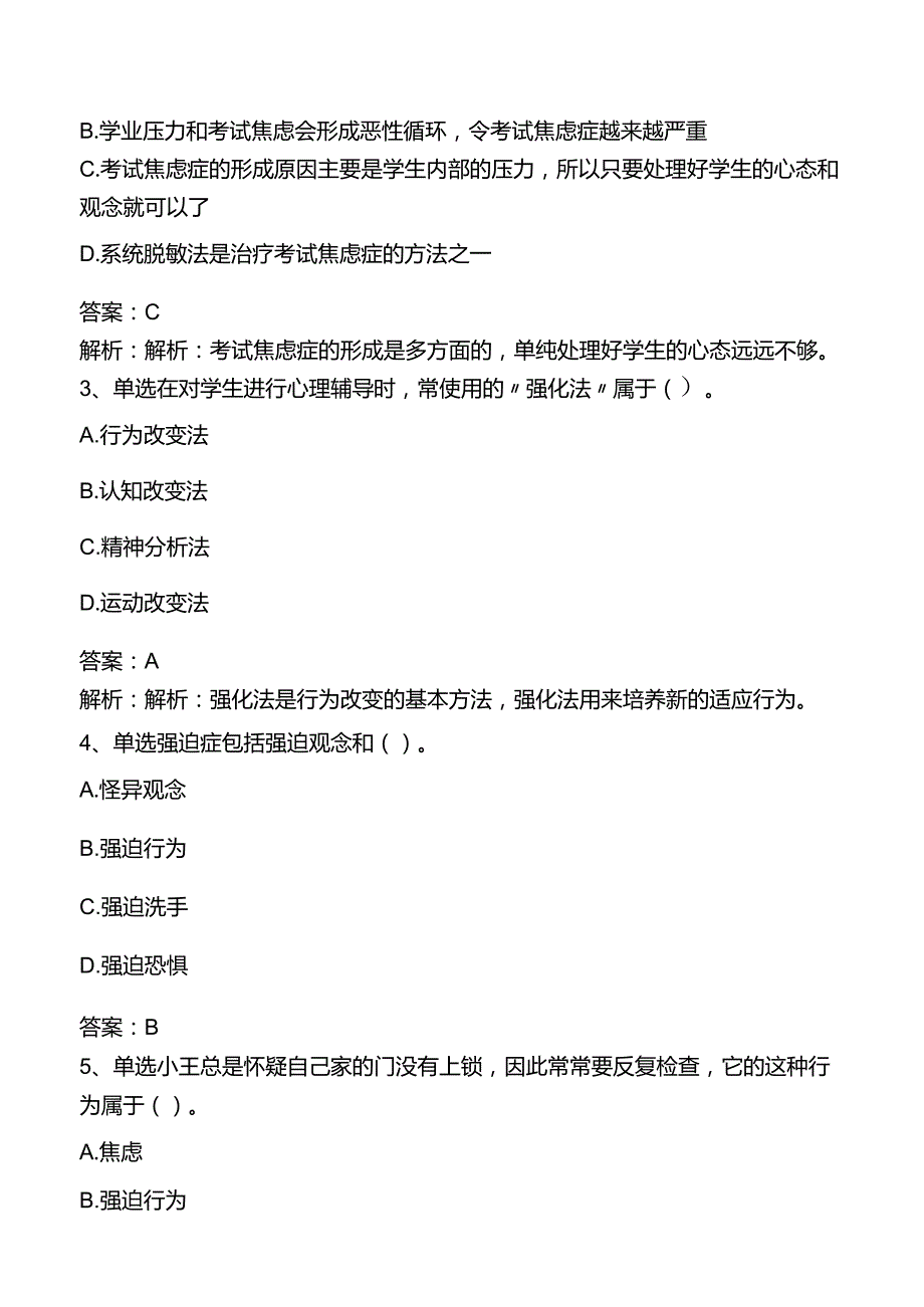 中学教师资格：中学生心理辅导、发展与教育学习资料.docx_第3页