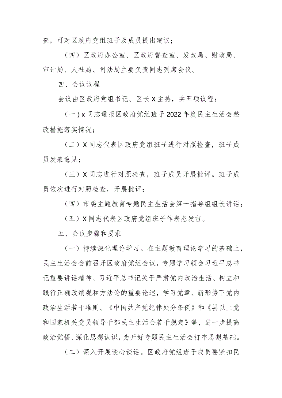 xx区人民政府党组班子主题教育专题民主生活会方案.docx_第2页