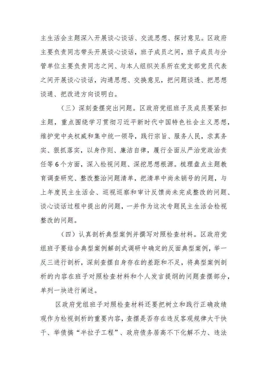 xx区人民政府党组班子主题教育专题民主生活会方案.docx_第3页