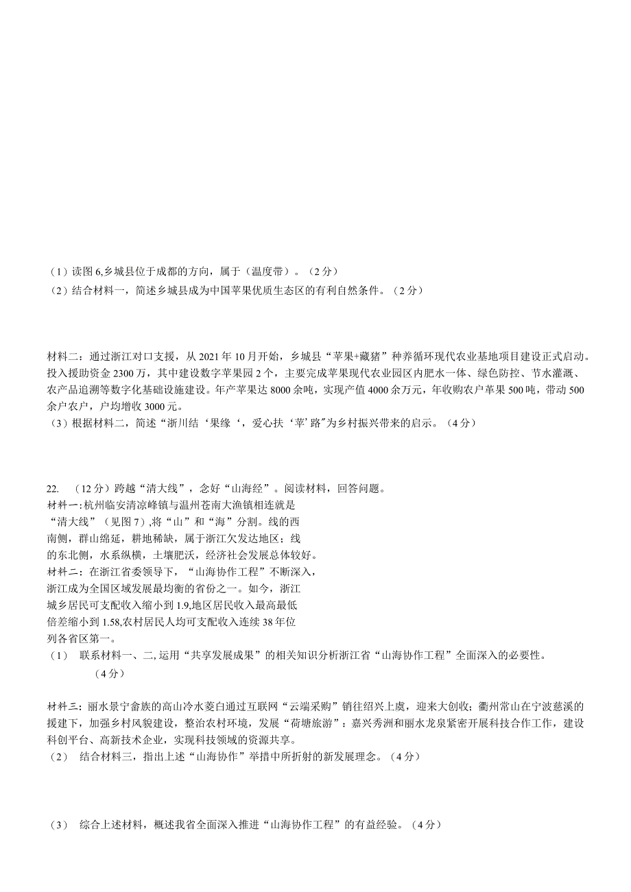 九年级社政期末综合试卷十一公开课教案教学设计课件资料.docx_第3页