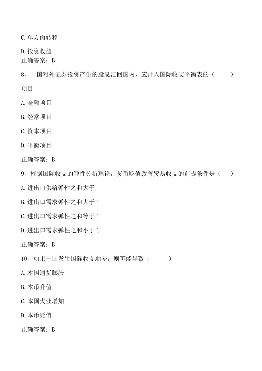 《国家金融》期末考试客观题及答案.docx_第3页