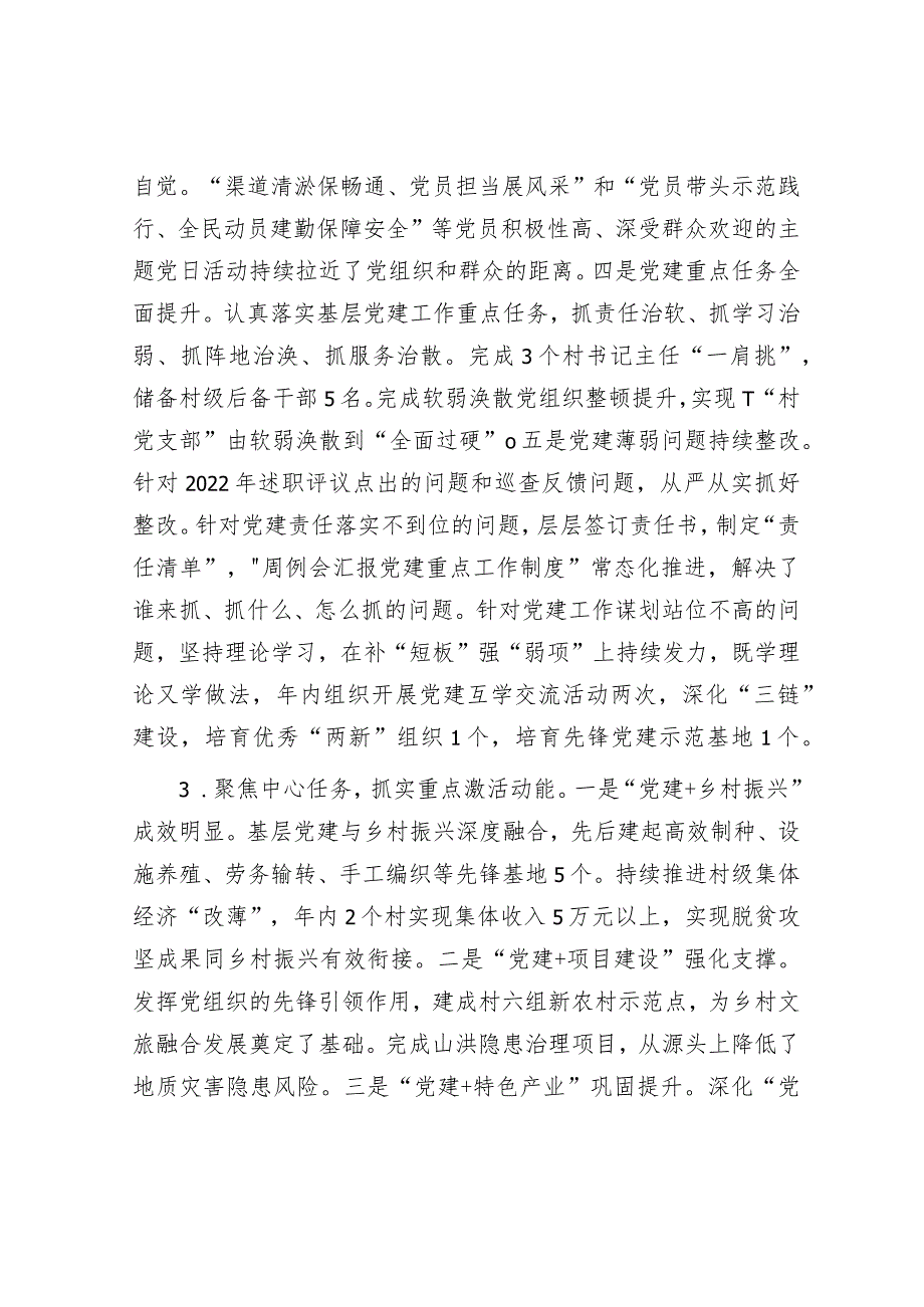 乡镇党委书记抓党建述职报告.docx_第2页