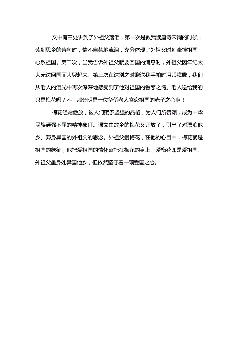 《梅花魂》教学反思.docx_第2页