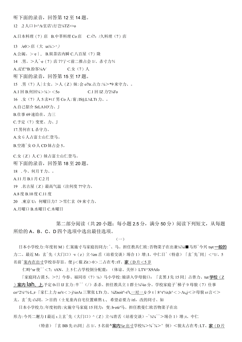 2024年1月普通高等学校招生全国统一考试适应性测试日语试卷（九省联考）含详解.docx_第2页