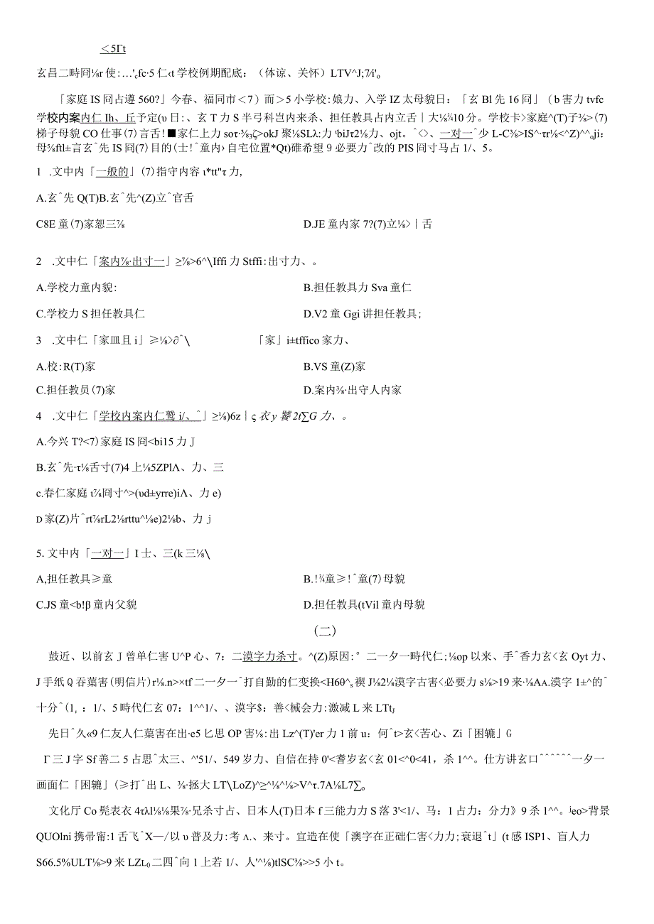 2024年1月普通高等学校招生全国统一考试适应性测试日语试卷（九省联考）含详解.docx_第3页