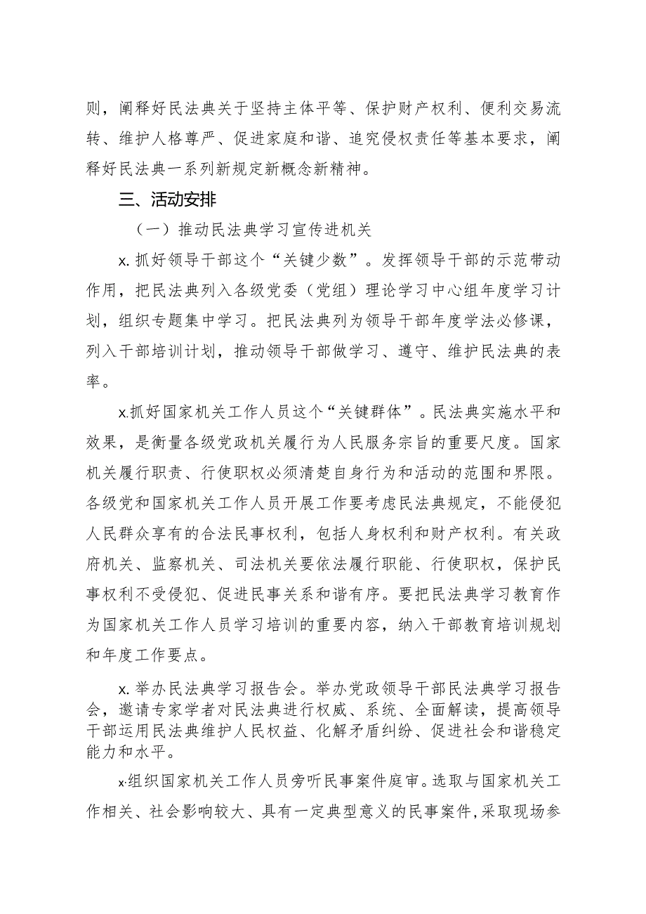 20200825笔友分享中华人民共和国民法典学习宣传活动方案.docx_第3页