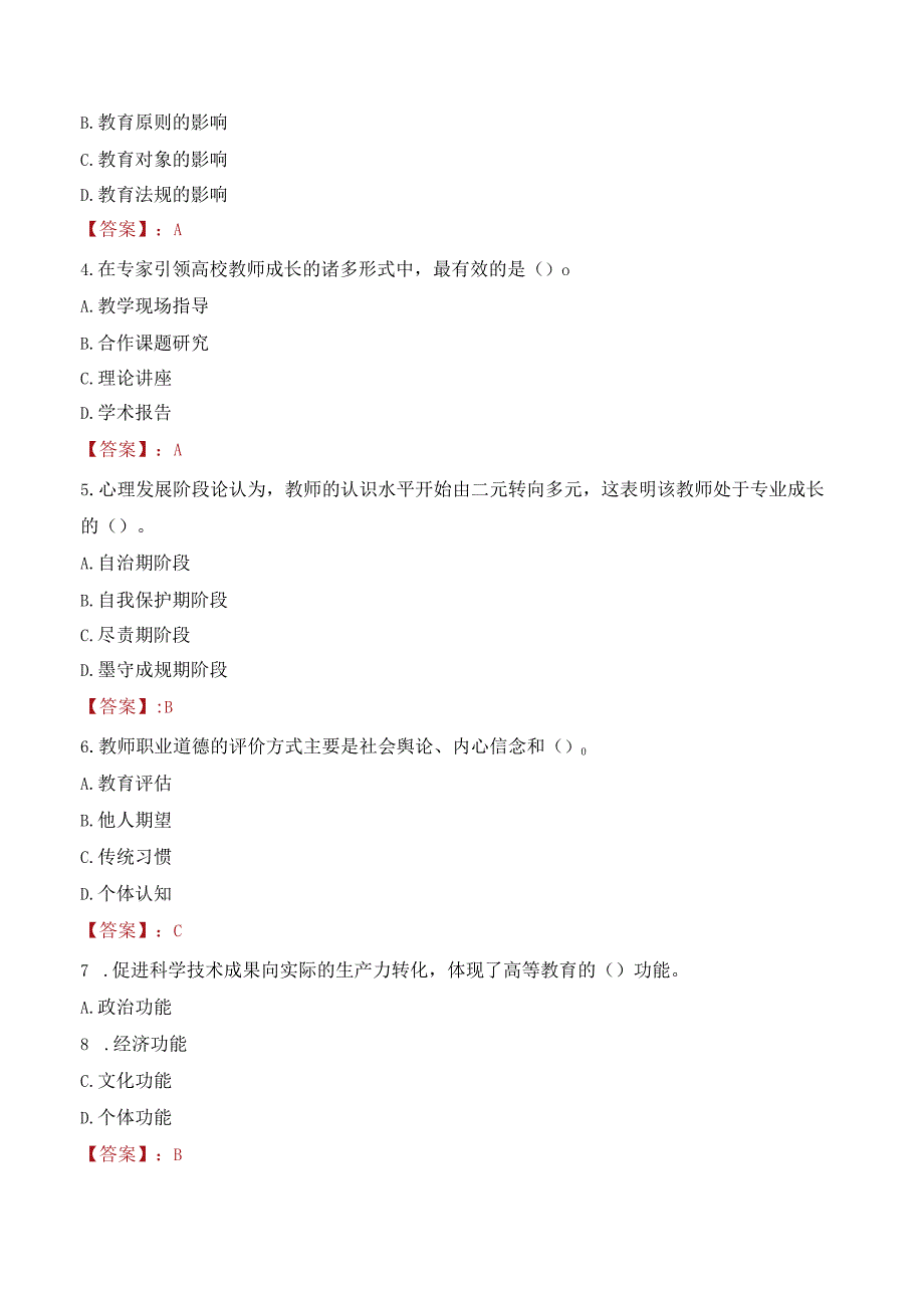 2023年湛江科技学院招聘考试真题.docx_第2页