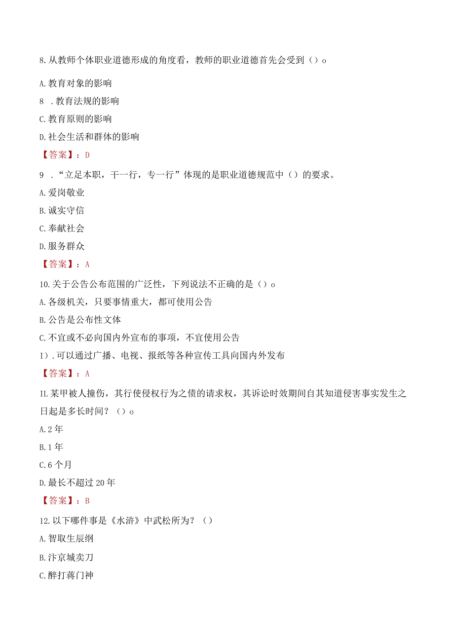 2023年湛江科技学院招聘考试真题.docx_第3页