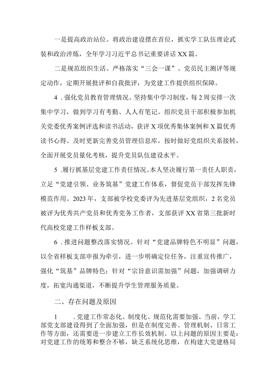 2篇2023年度学校党组织书记抓基层党建工作述职报告.docx_第2页