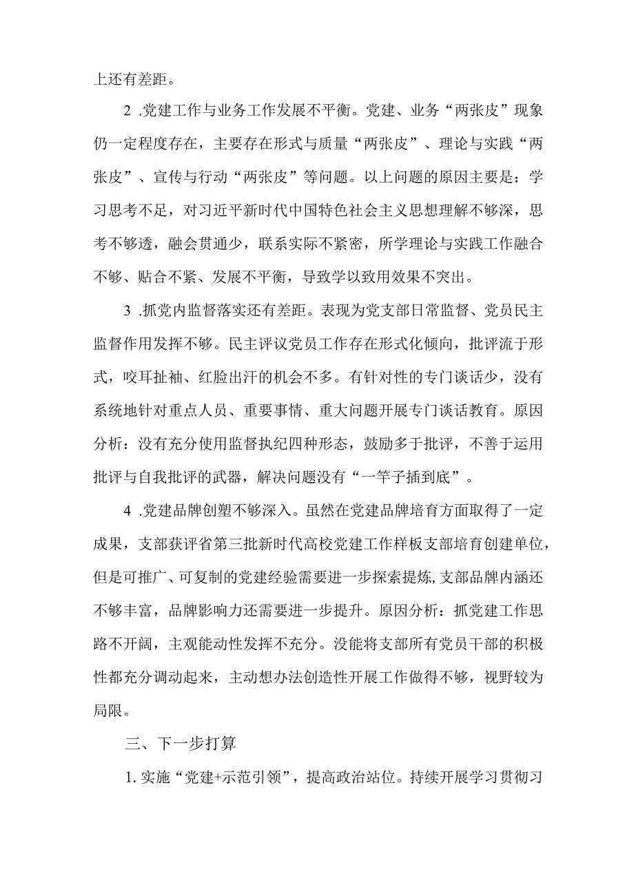 2篇2023年度学校党组织书记抓基层党建工作述职报告.docx_第3页