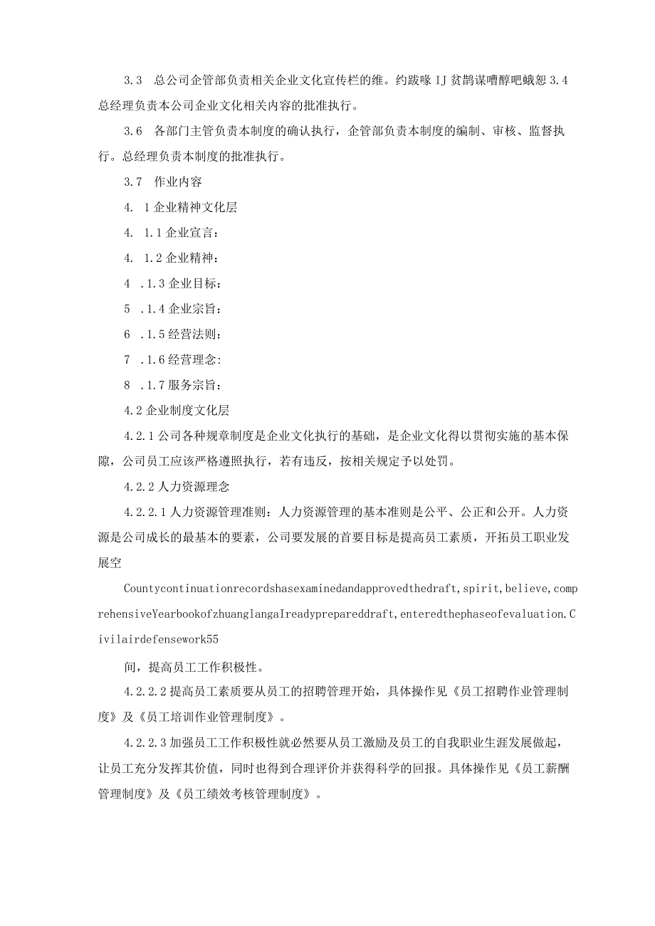 企业文化建设管理制度.docx_第2页
