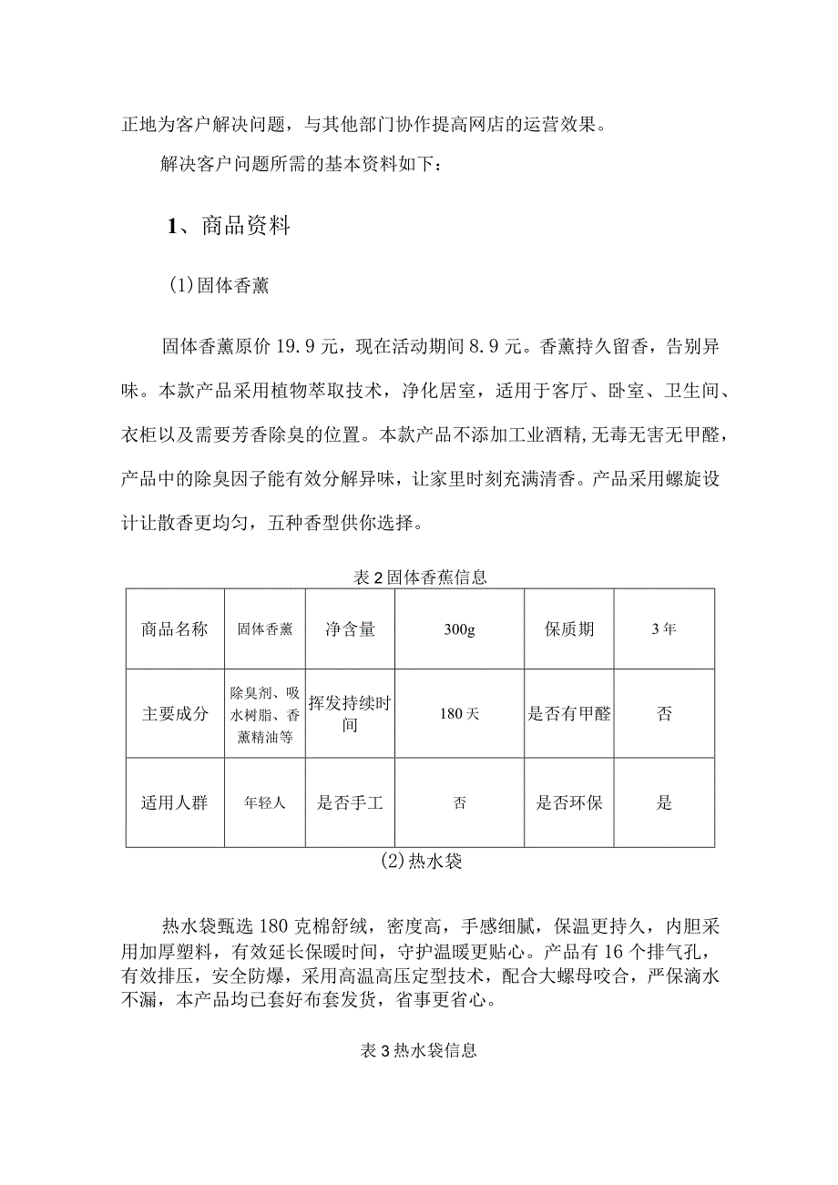 412023年广西职业院校技能大赛中职组《电子商务技能》赛项题库赛卷2(网店客户服务部分).docx_第2页