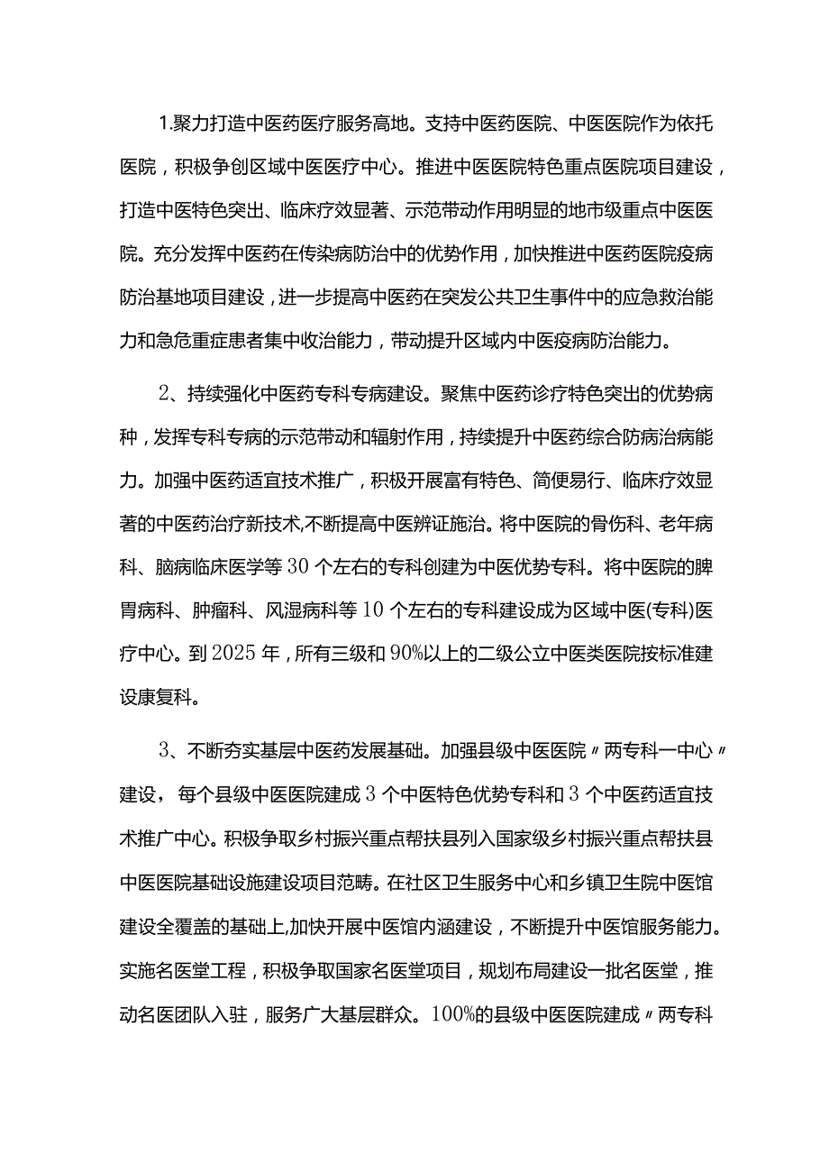 中医药强城振兴发展实施方案.docx_第2页