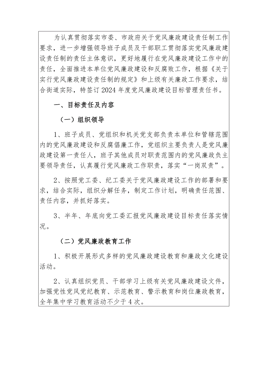 2024年度党风廉政建设目标管理责任书.docx_第2页