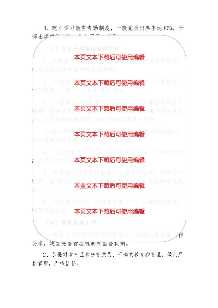 2024年度党风廉政建设目标管理责任书.docx_第3页