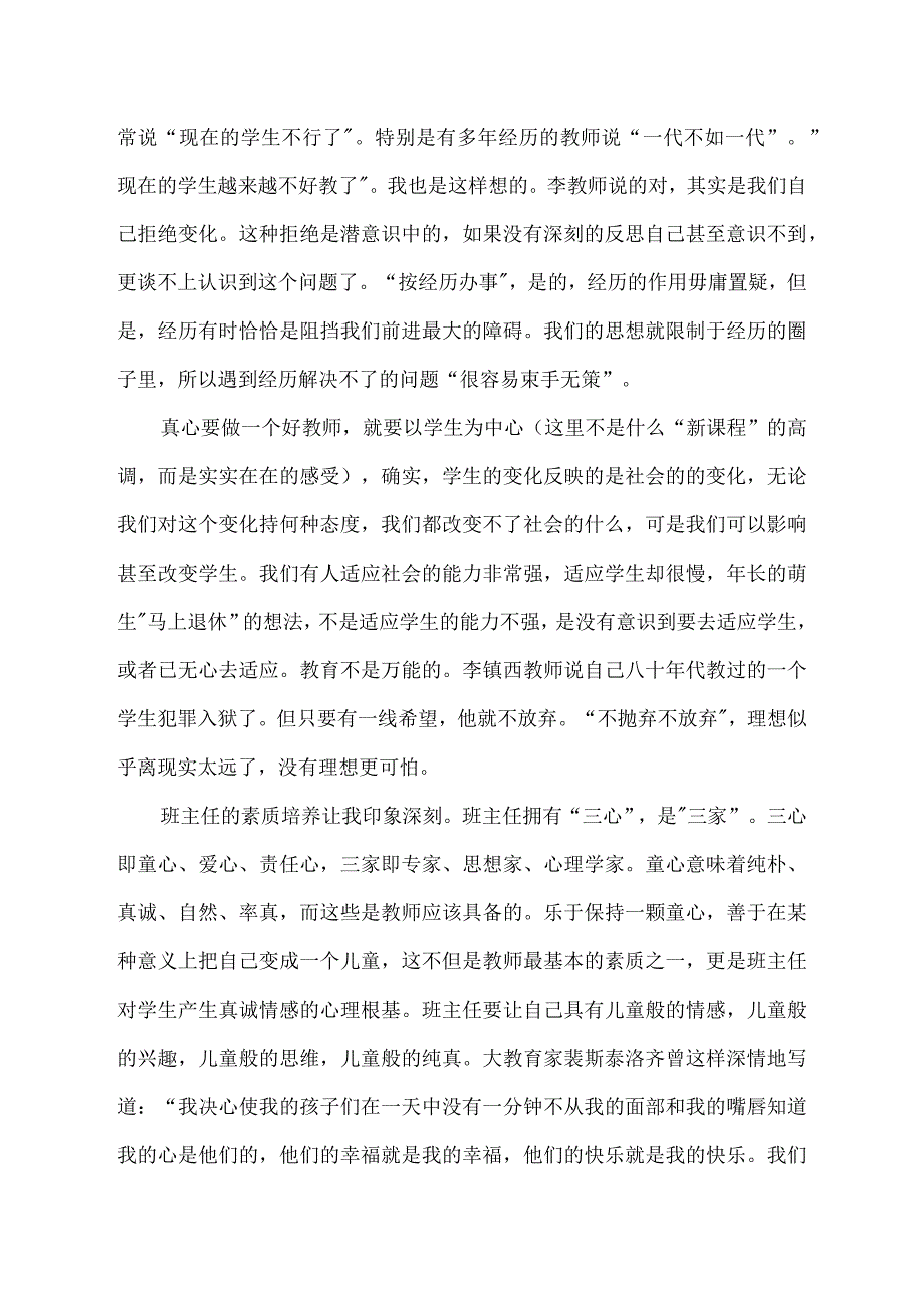 《做最好的班主任》读书笔记.docx_第2页