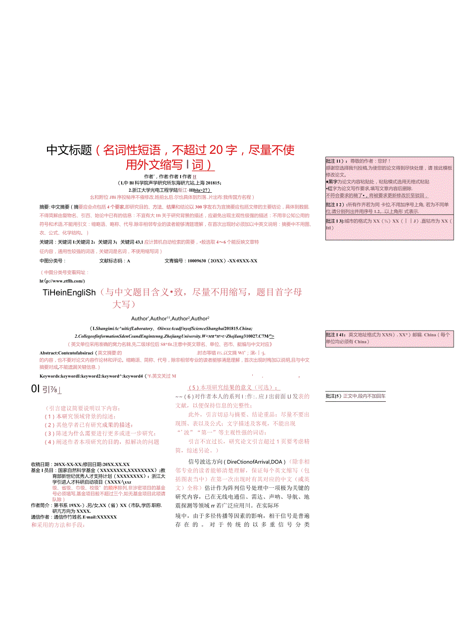 《声学技术》论文投稿模板.docx_第1页