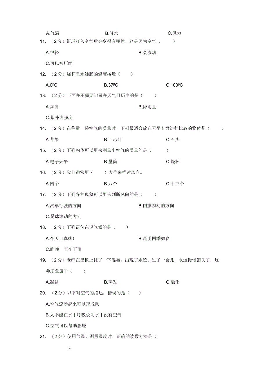 2023-2024学年小学科学三年级上册期末试题（云南省昆明市五华区.docx_第3页