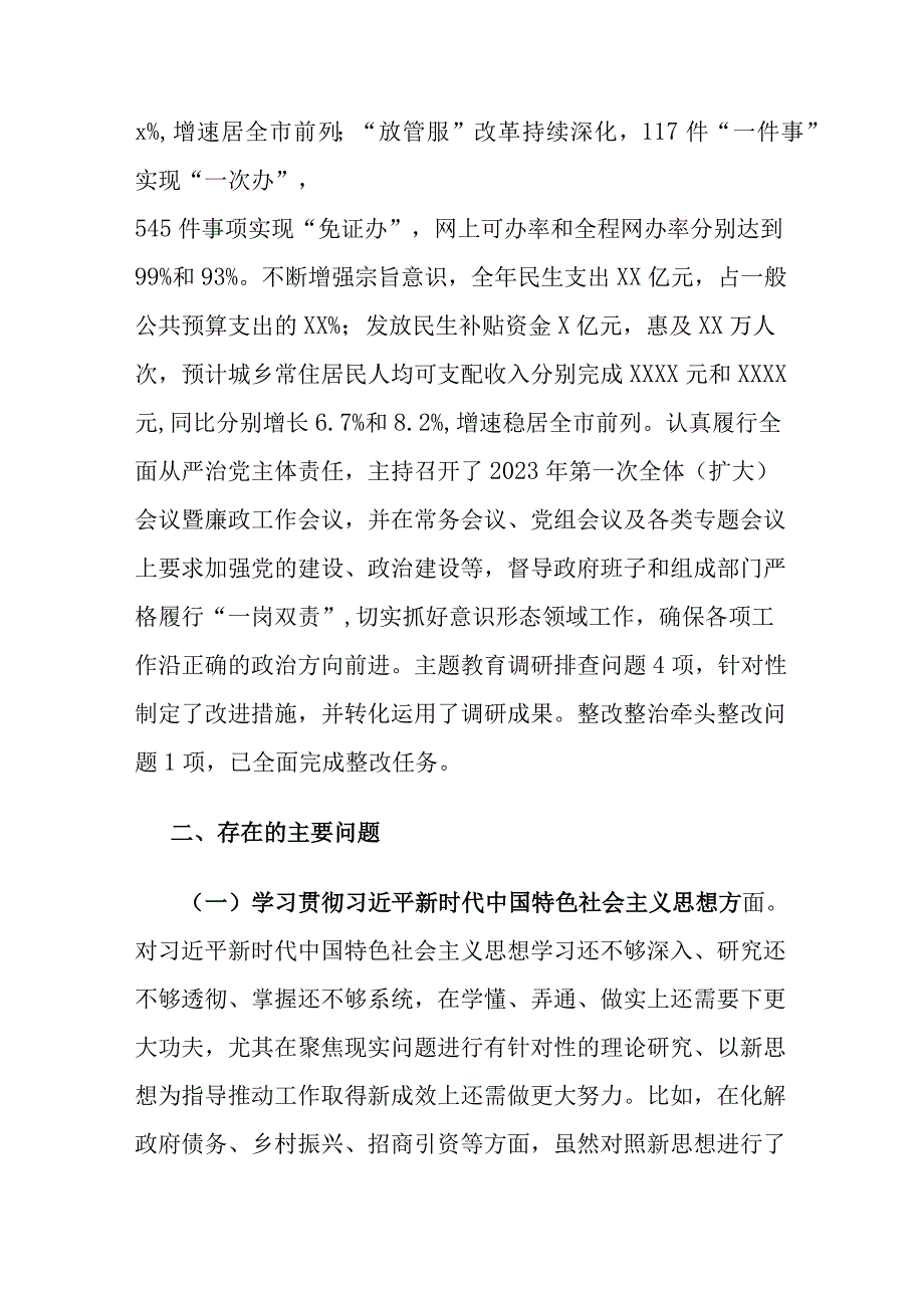 2024年主题教育专题民主生活会个人对照检查材料范文（六个方面）学习分享.docx_第2页