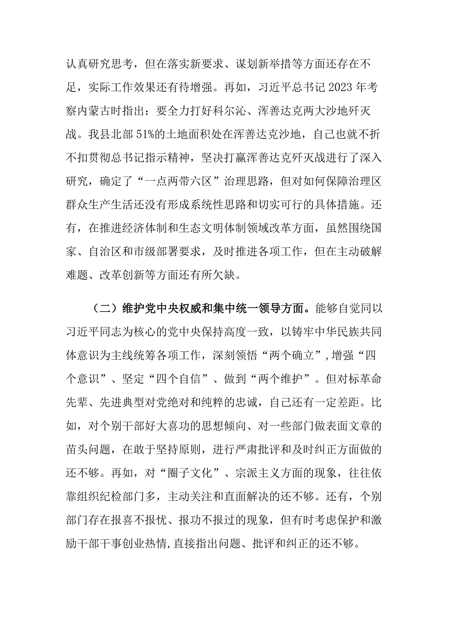 2024年主题教育专题民主生活会个人对照检查材料范文（六个方面）学习分享.docx_第3页