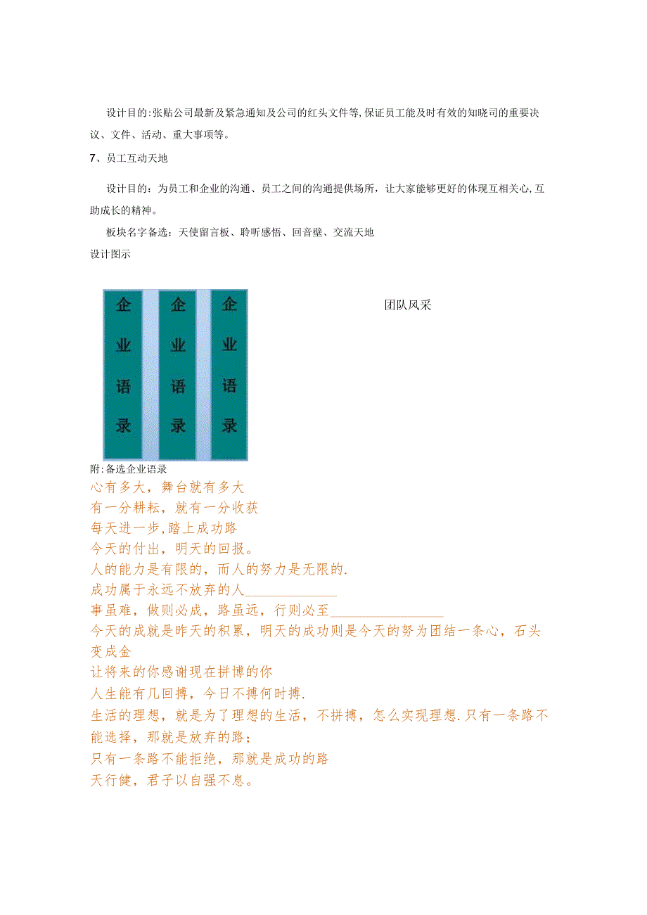 企业文化墙设计方案【范本模板】.docx_第3页