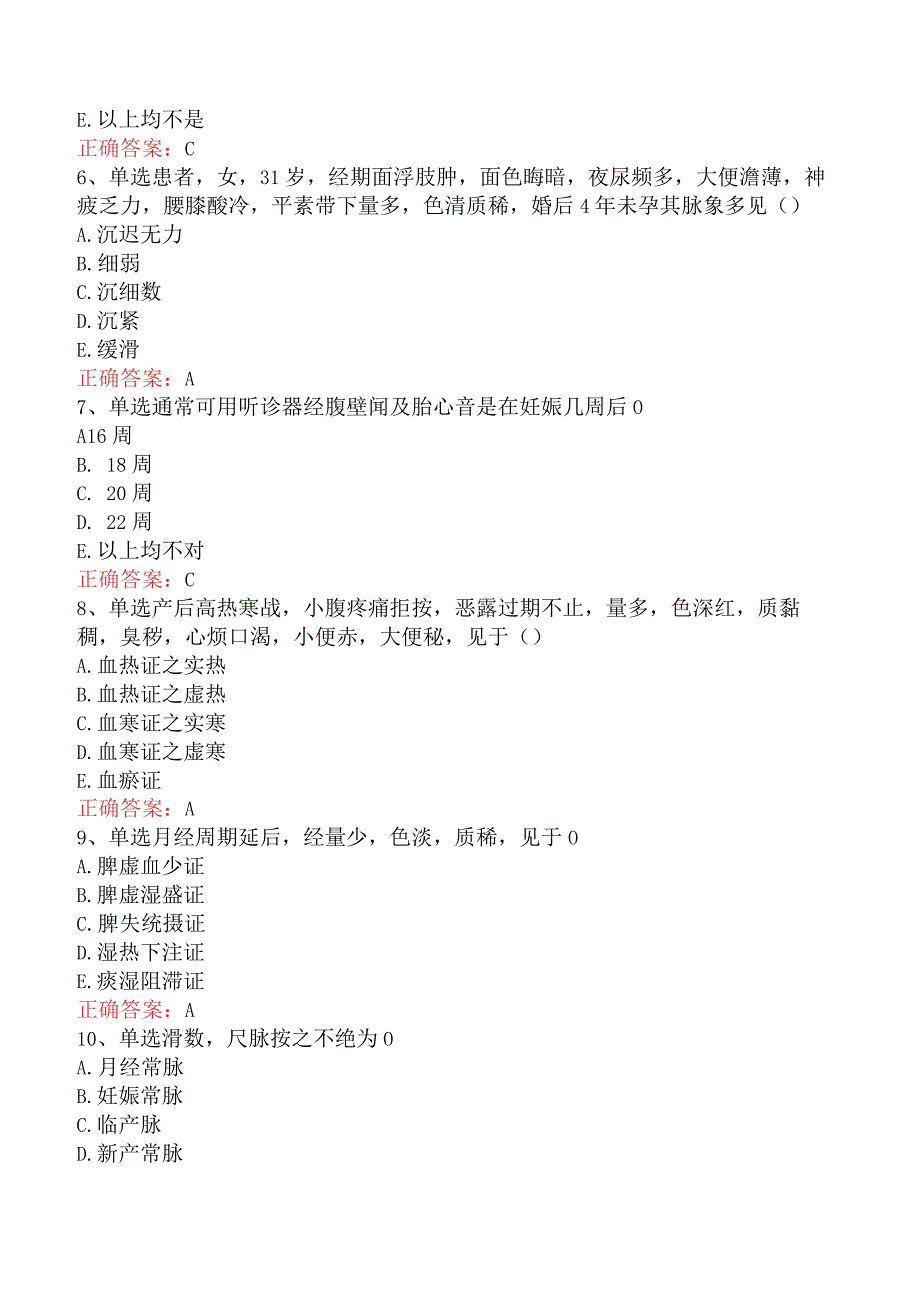 中医妇科学主治医师：妇科疾病的诊断与辨证题库一.docx_第2页