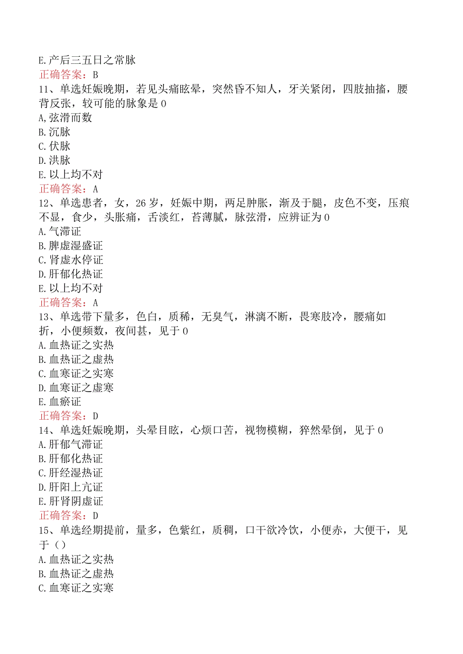 中医妇科学主治医师：妇科疾病的诊断与辨证题库一.docx_第3页