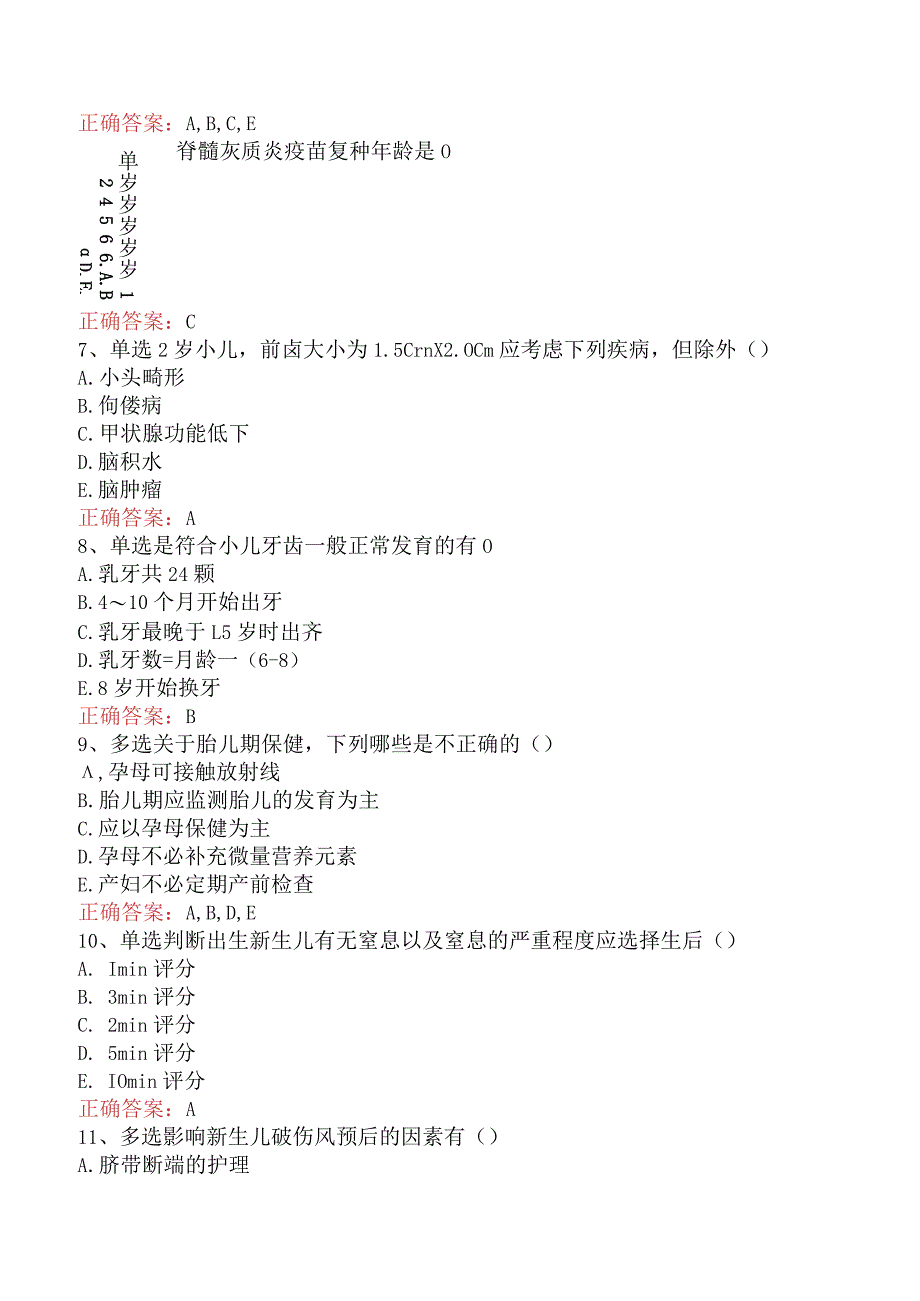 中医儿科(医学高级)：儿科学基础测试题及答案解析.docx_第2页