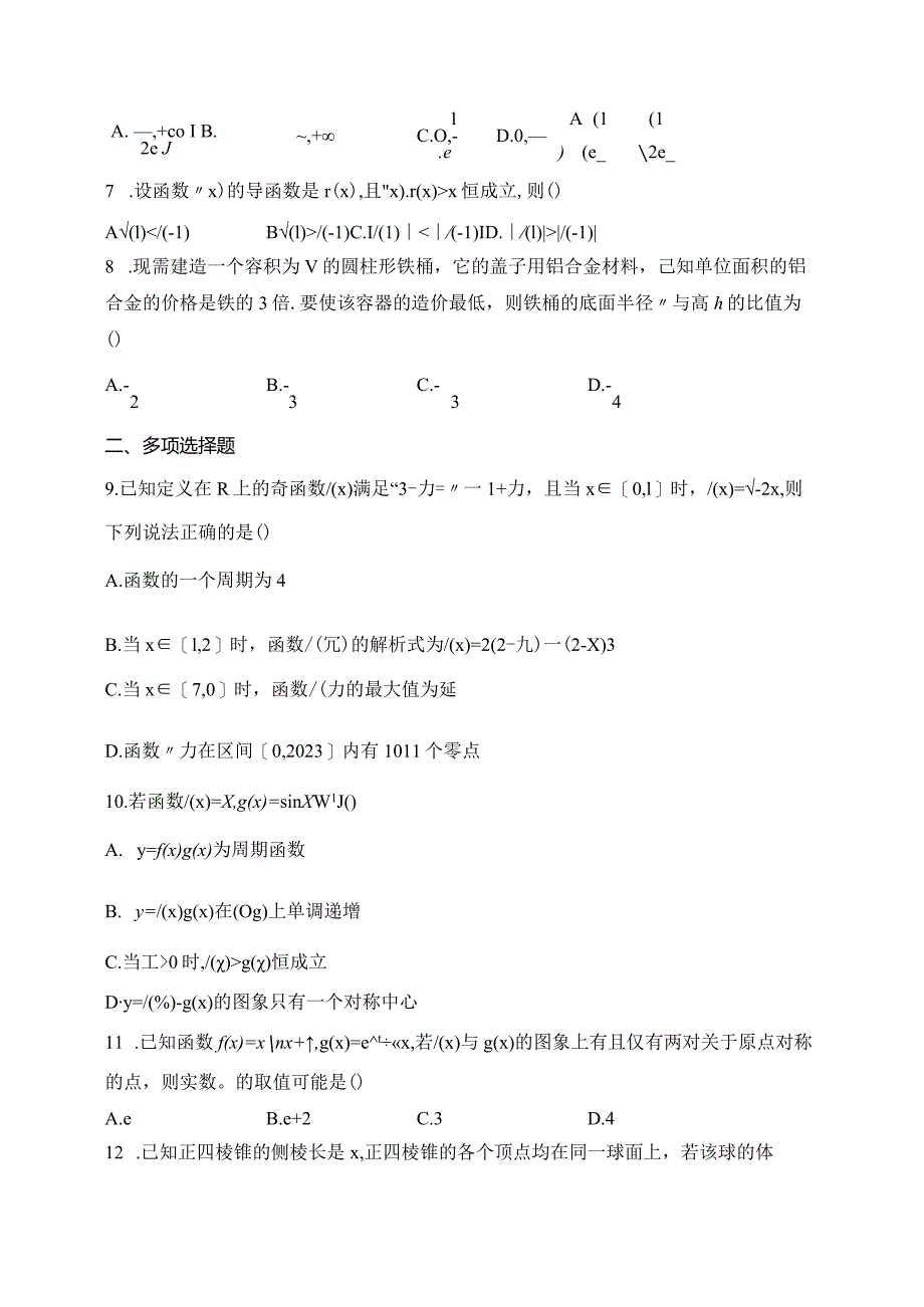 人教A版（2019）选择性必修二第五章一次函数的导数及其应用章节测试题(含答案).docx_第2页