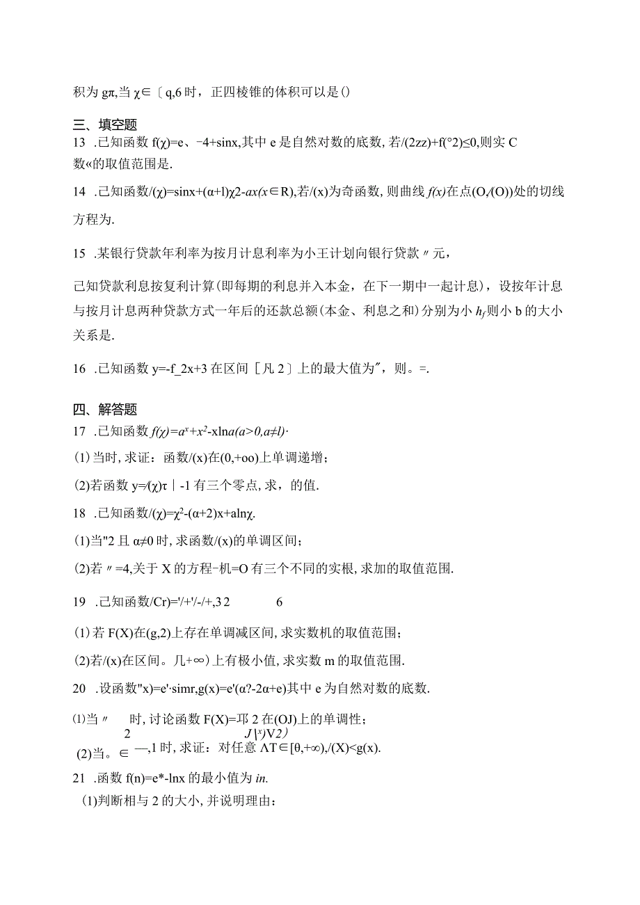 人教A版（2019）选择性必修二第五章一次函数的导数及其应用章节测试题(含答案).docx_第3页