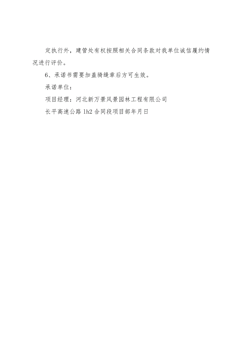 5农民工工资保证金交存承诺书_.docx_第2页