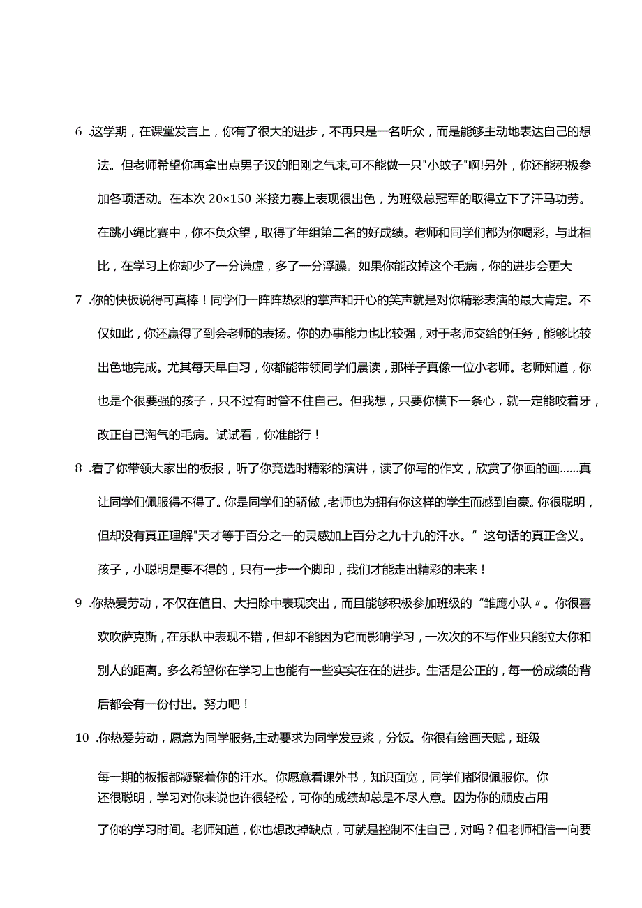 16、寄语类评语【116则】.docx_第2页