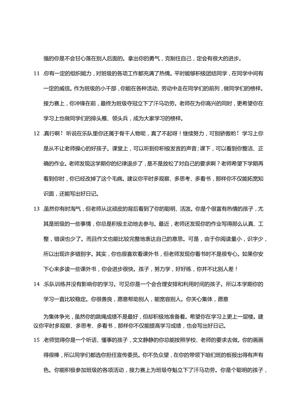 16、寄语类评语【116则】.docx_第3页