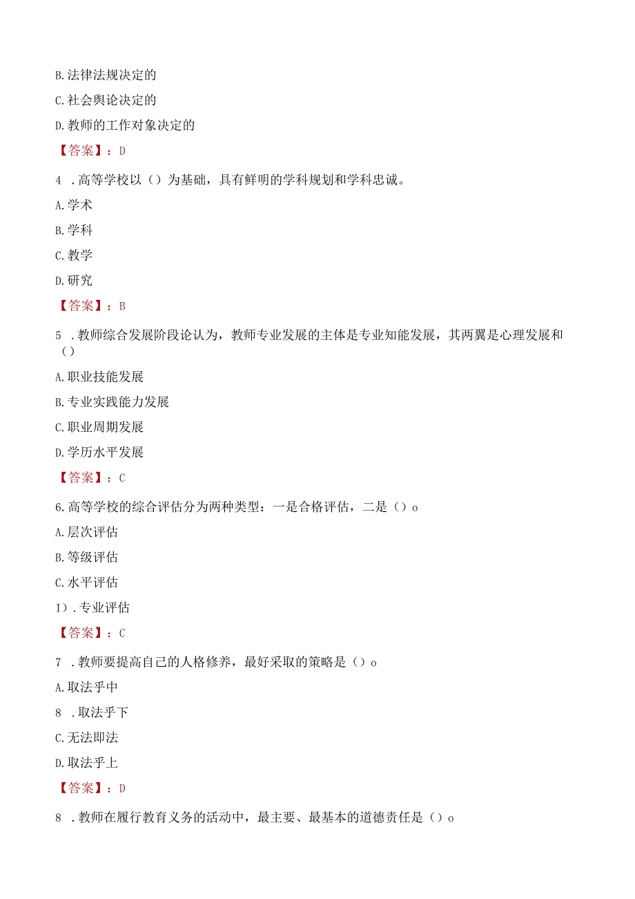 2023年中华女子学院招聘考试真题.docx_第2页