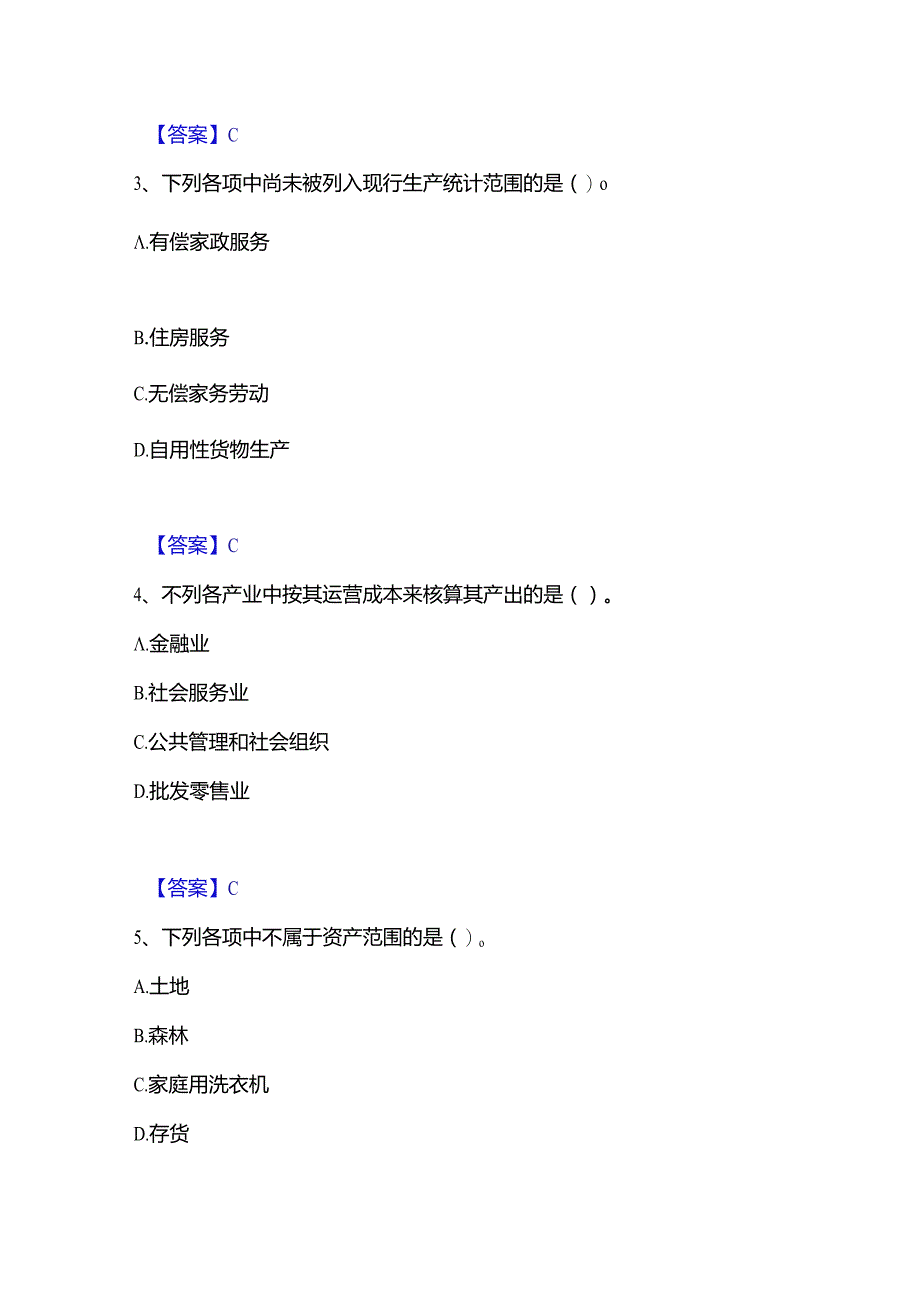 2022-2023年统计师之中级统计师工作实务强化训练试卷B卷附答案.docx_第2页