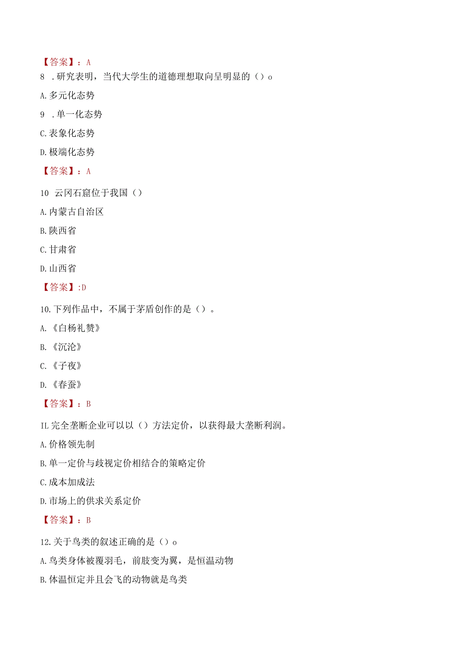 2023年潍坊职业学院招聘考试真题.docx_第3页